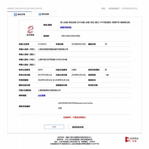 龙8国际唯一登录地址 商標注冊公告第21340252號